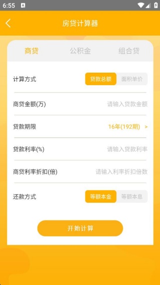 简易计算器全能 简易计算器全能