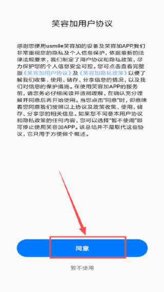 笑容加软件下载 笑容加软件下载