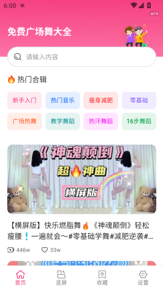 免费广场舞大全软件下载 免费广场舞大全软件下载