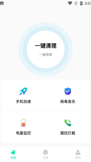 全能速清app最新版下载 全能速清app最新版下载