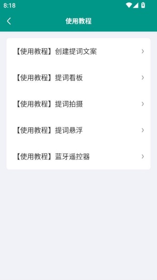 提词器精灵手机版 提词器精灵手机版
