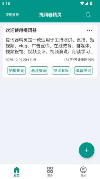 提词器精灵手机版 提词器精灵手机版