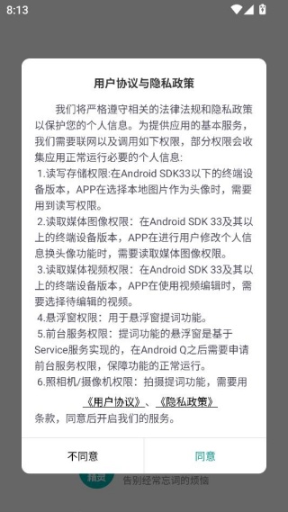 提词器精灵手机版 提词器精灵手机版