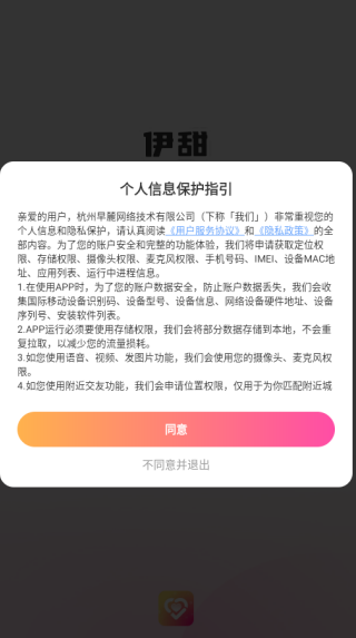 伊甜交友软件下载 伊甜交友软件下载