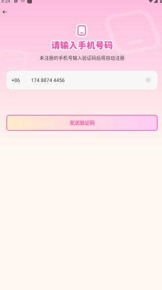 伊甜交友软件下载 伊甜交友软件下载