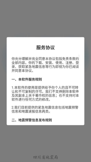 紧急地震信息 紧急地震信息