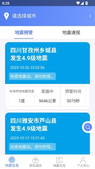 紧急地震信息 紧急地震信息