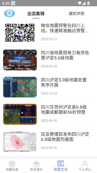 紧急地震信息 紧急地震信息