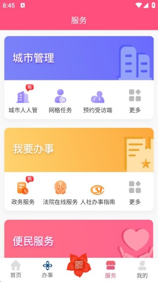 爱我崇左app 爱我崇左app