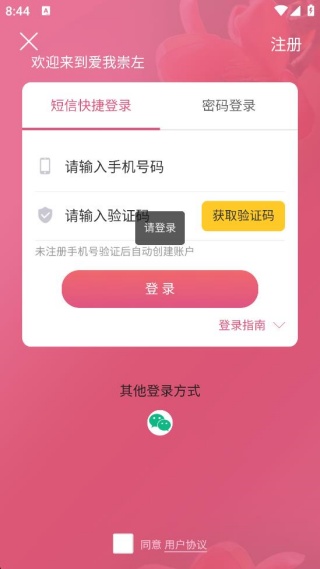 爱我崇左app 爱我崇左app