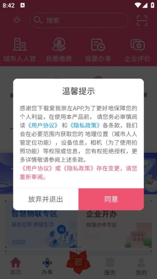 爱我崇左app 爱我崇左app