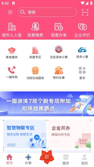 爱我崇左app 爱我崇左app