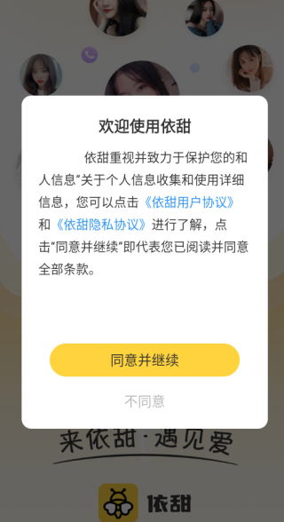 依甜交友软件下载 依甜交友软件下载