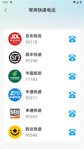 物流查询真方便app下载 物流查询真方便app下载