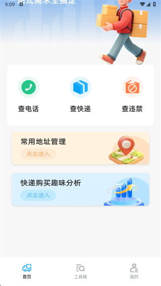 物流查询真方便app下载 物流查询真方便app下载