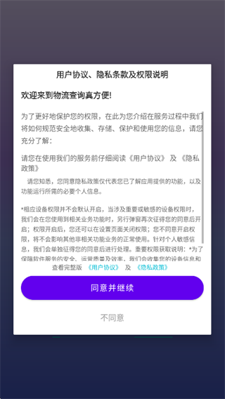 物流查询真方便app下载 物流查询真方便app下载