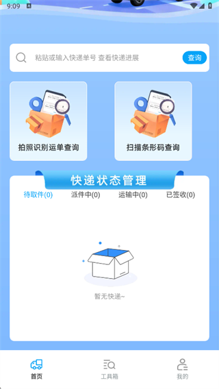 物流查询真方便app下载 物流查询真方便app下载