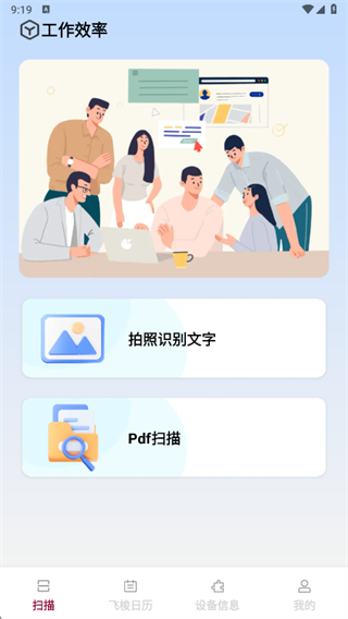 飞梭扫描助手app下载 飞梭扫描助手app下载