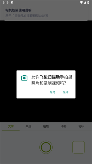 飞梭扫描助手app下载 飞梭扫描助手app下载