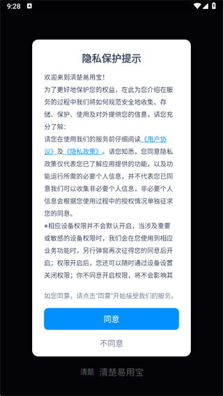 清楚易用宝app下载 清楚易用宝app下载