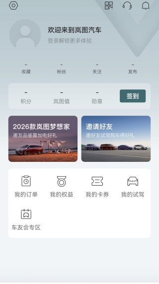 岚图汽车app下载最新版2025 岚图汽车app下载最新版2025