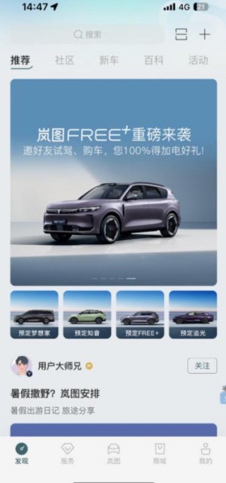 岚图汽车app下载最新版2025 岚图汽车app下载最新版2025