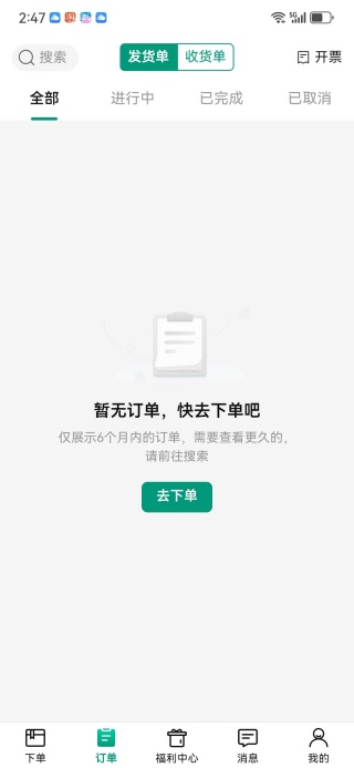 省省货主app下载 省省货主app下载