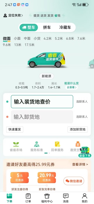 省省货主app下载 省省货主app下载
