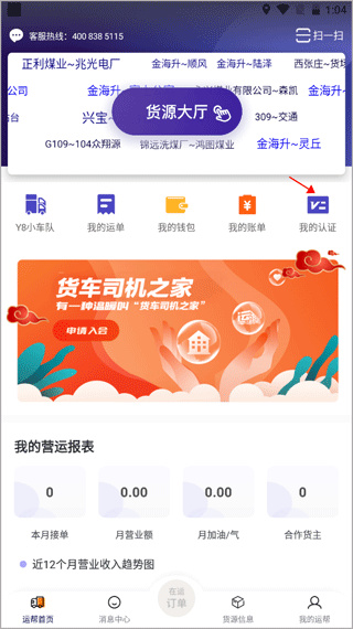 运帮找货平台最新版下载 运帮找货平台最新版下载