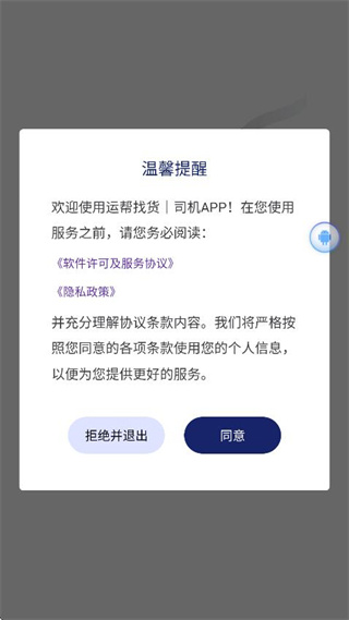 运帮找货平台最新版下载 运帮找货平台最新版下载