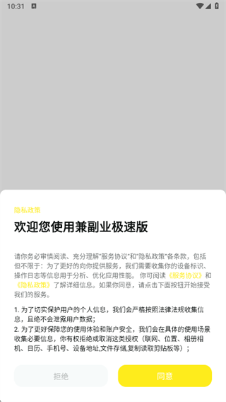 兼副业极速版app下载 兼副业极速版app下载