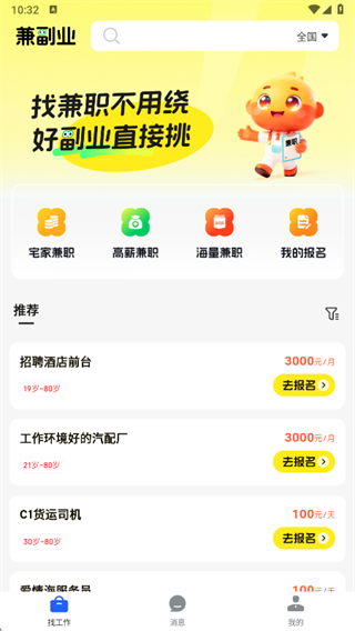 兼副业极速版app下载 兼副业极速版app下载