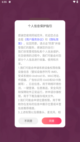 同城花伴最新版下载 同城花伴最新版下载