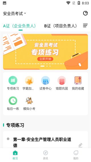 安全员练题狗app最新版下载 安全员练题狗app最新版下载