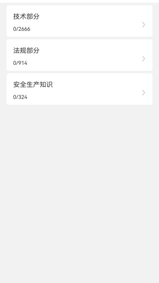 安全员练题狗app最新版下载 安全员练题狗app最新版下载