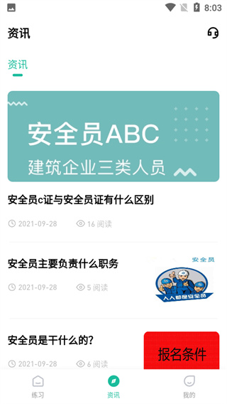 安全员练题狗app最新版下载 安全员练题狗app最新版下载