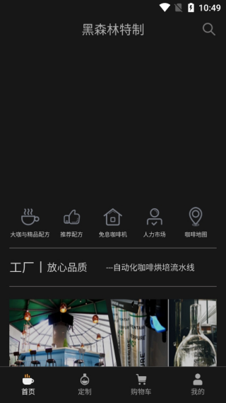 黑森林特制app最新版下载 黑森林特制app最新版下载