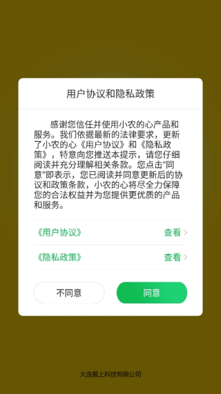 小农的心app最新版下载 小农的心app最新版下载