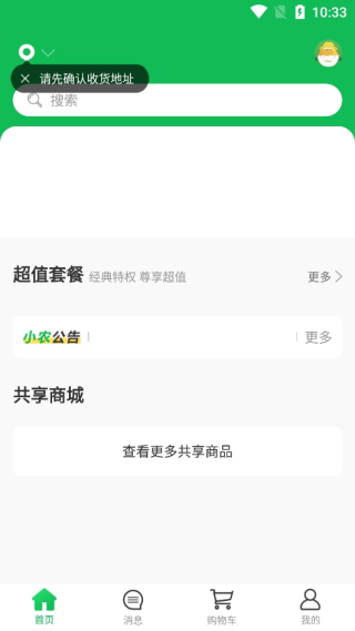 小农的心app最新版下载 小农的心app最新版下载