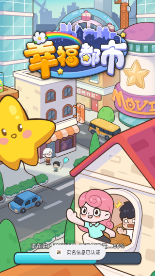 幸福都市游戏下载 幸福都市游戏下载