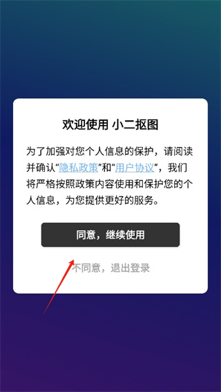 小二抠图app最新版下载 17290492047679655.jpg