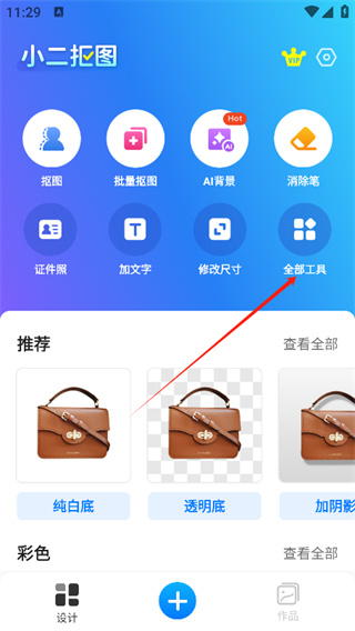 小二抠图app最新版下载 17290492341543515.jpg