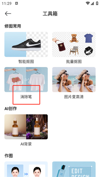 小二抠图app最新版下载 17290492471106672.jpg