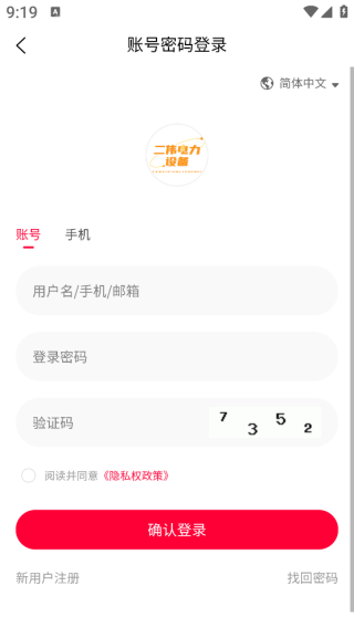 二伟电力设备app下载 二伟电力设备app下载