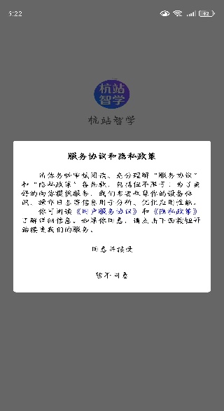 杭站智学app下载 杭站智学app下载