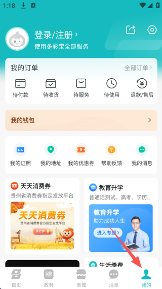 多彩宝app免费下载2025最新版 17563584452119748.png