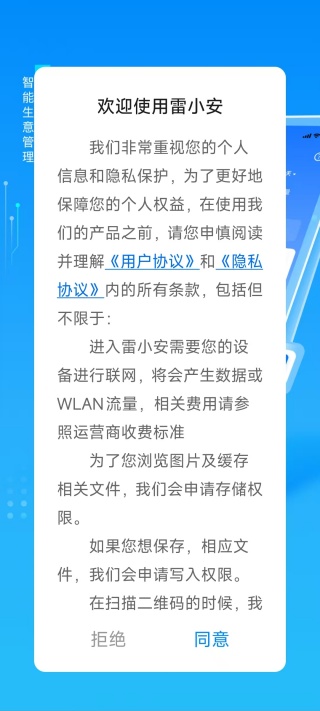 雷小安app官方正版下载 17624971666014265.jpg