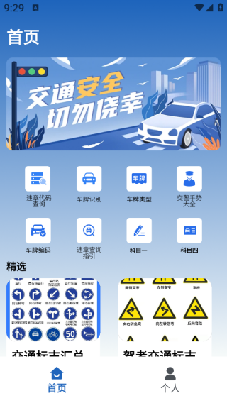 驾考笔试通app下载 驾考笔试通app下载