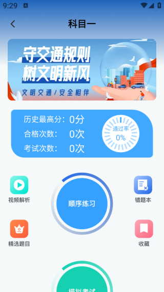 驾考笔试通app下载 驾考笔试通app下载
