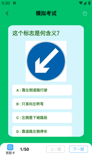 驾考笔试通app下载 驾考笔试通app下载